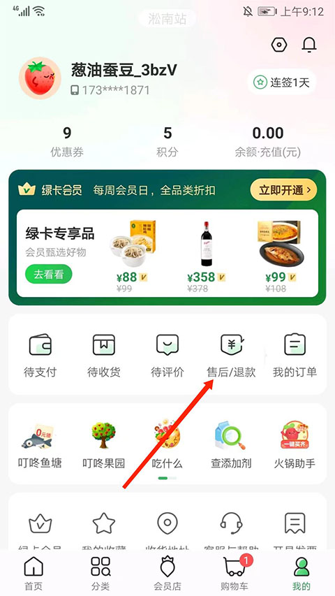 叮咚买菜官网版