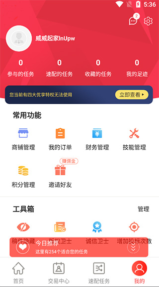 一品威客app(一品接单)