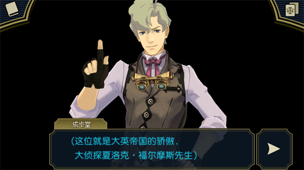 大逆转裁判2