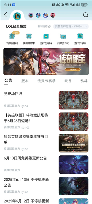 掌上英雄联盟官网版