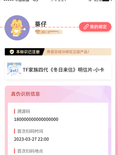 时代峰峻fanclub海外版