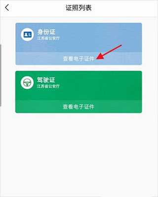 苏证通最新版