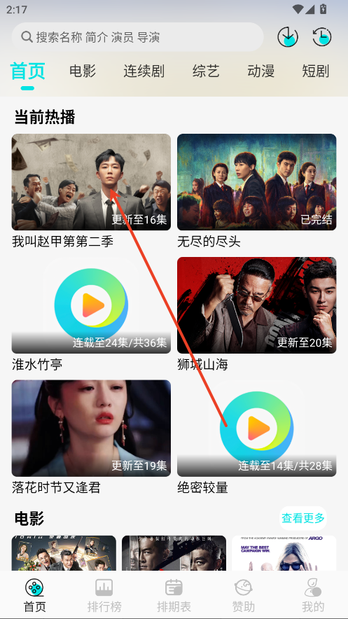 清风影视app