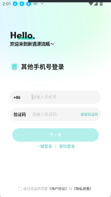 新遇漂流瓶