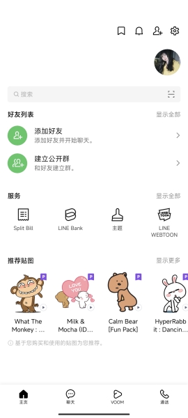 line台湾版官方原版