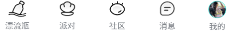新遇漂流瓶
