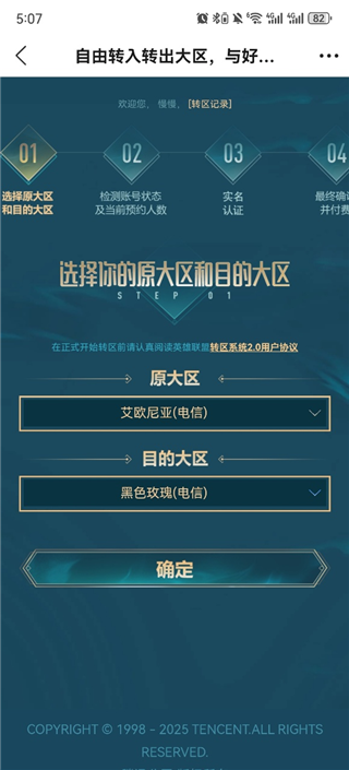 掌上英雄联盟官网版