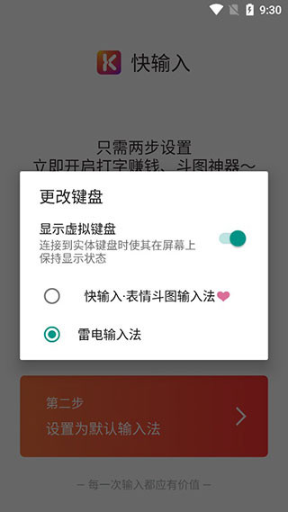 快输入
