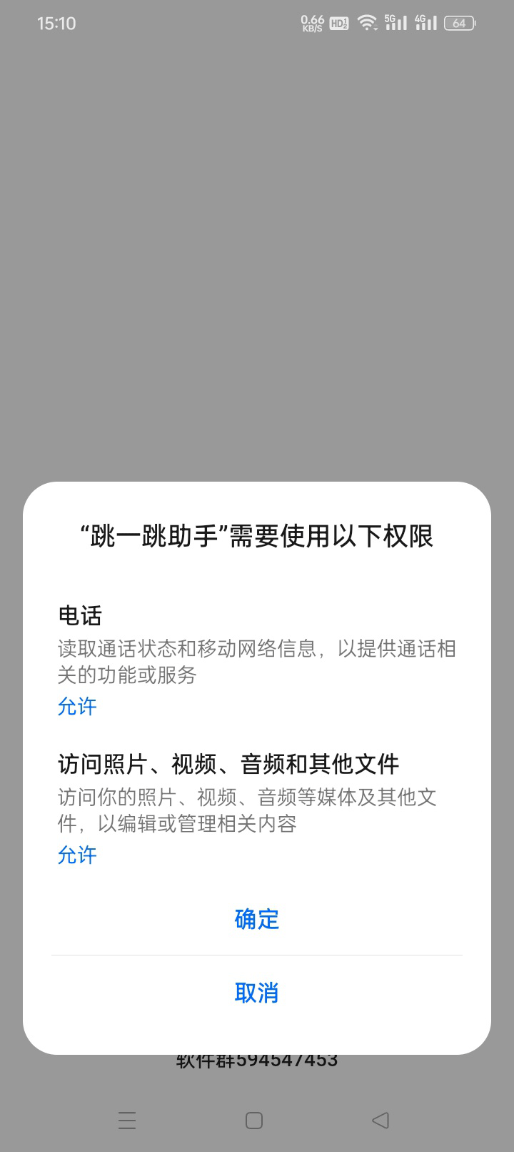 跳一跳助手安卓版