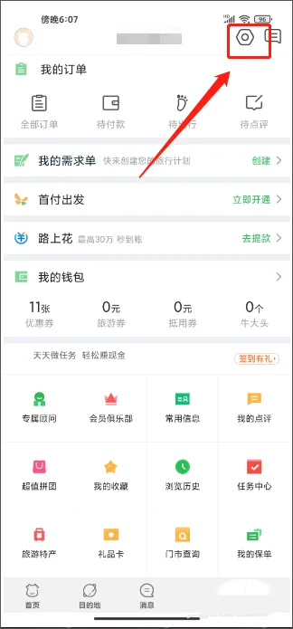 途牛旅游app