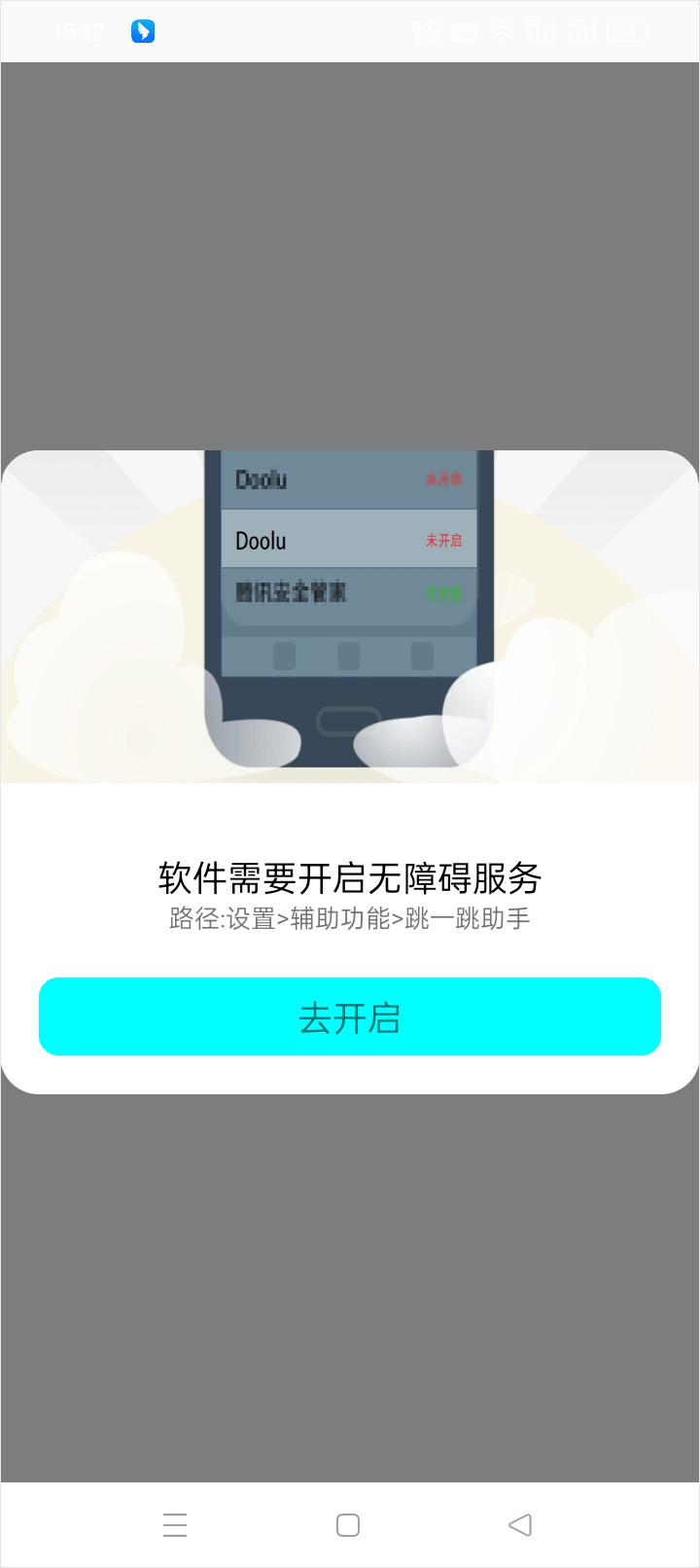 跳一跳助手安卓版