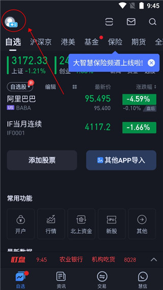 大智慧炒股软件