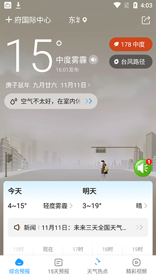 知心天气极速版