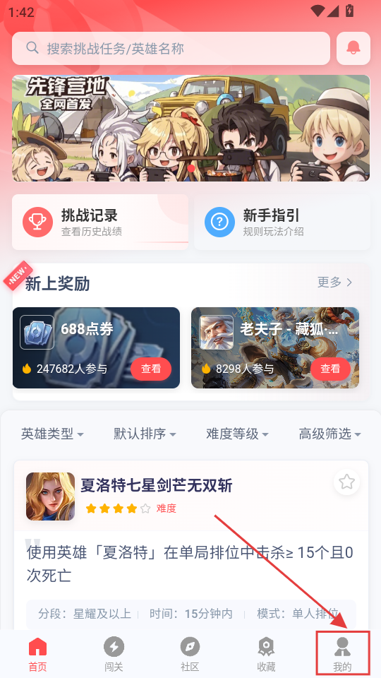 先锋营地