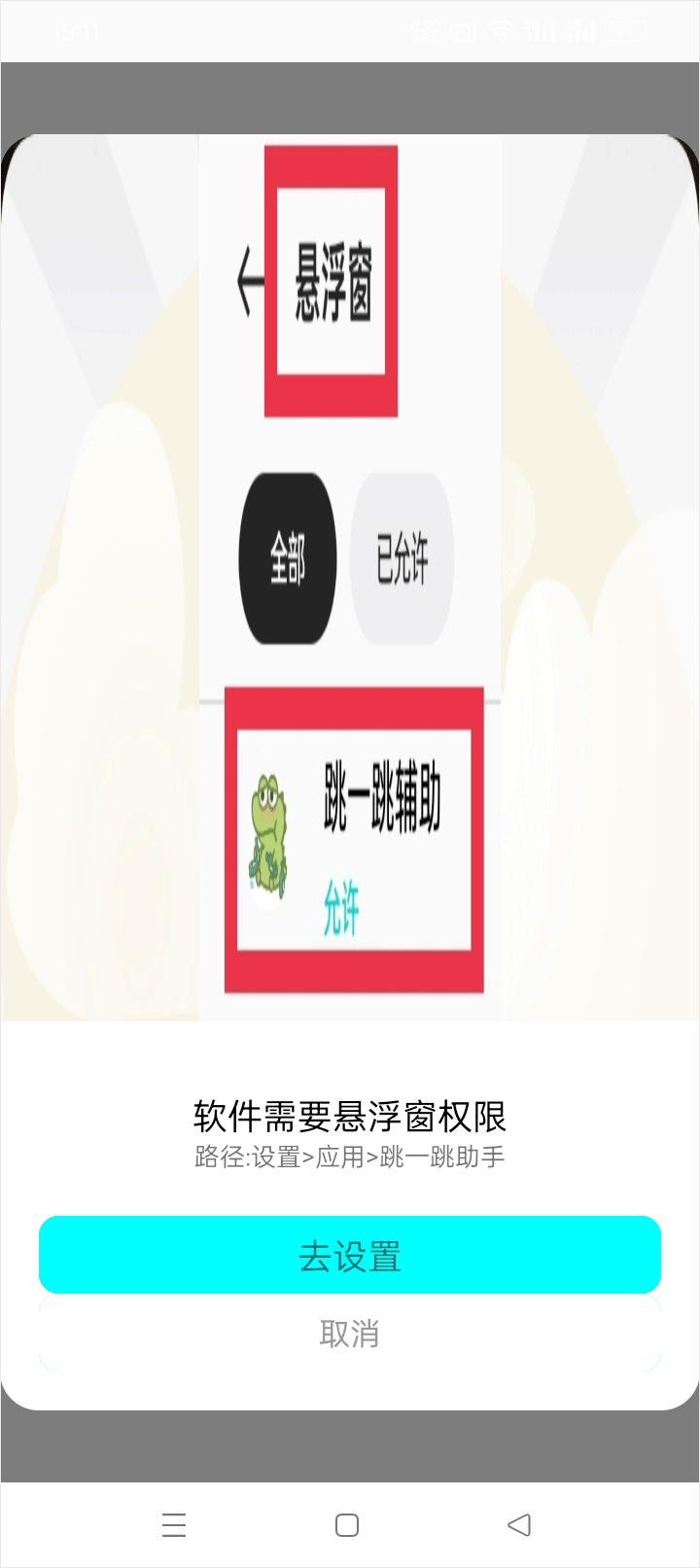 跳一跳助手安卓版
