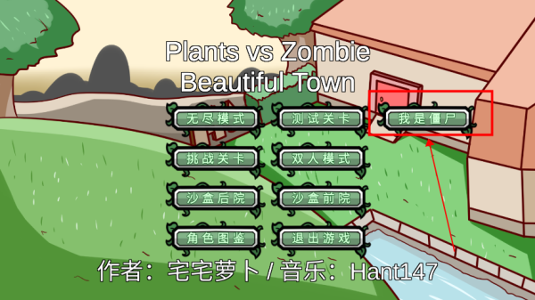 植物大战僵尸bT版