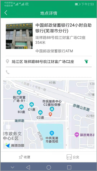芜湖公交app