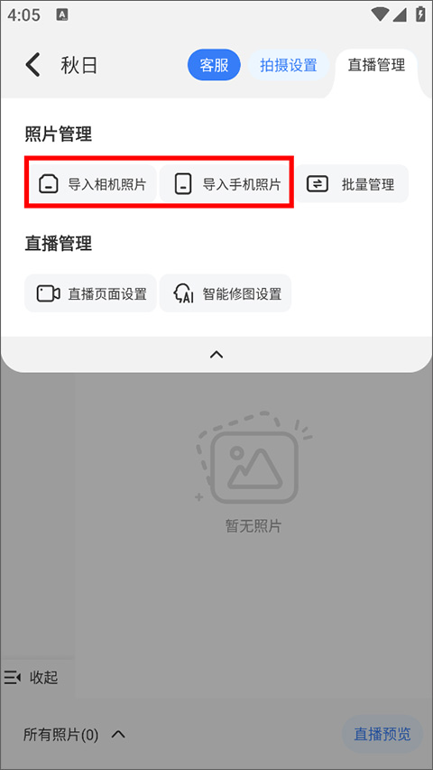 一拍即传软件