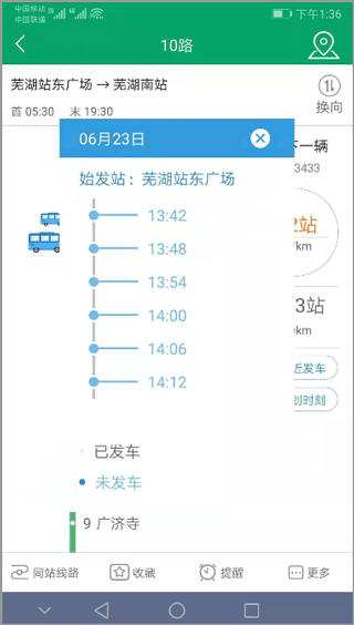 芜湖公交app