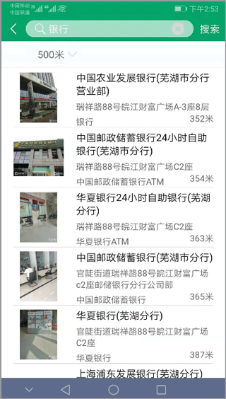 芜湖公交app