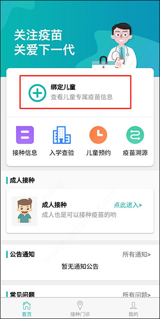 粤苗接种app