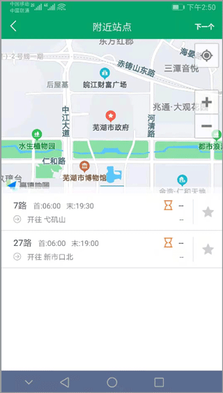 芜湖公交app