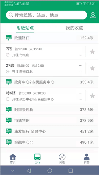 芜湖公交app