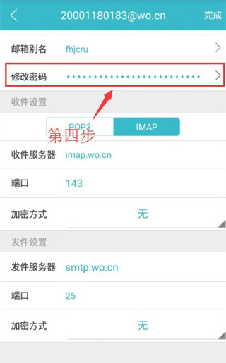 沃邮箱app