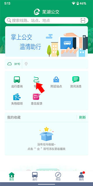 芜湖公交app