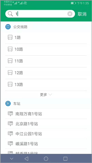 芜湖公交app