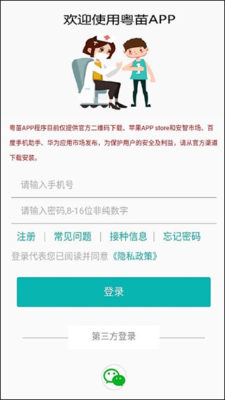 粤苗接种app