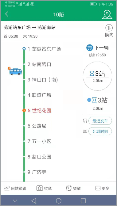 芜湖公交app