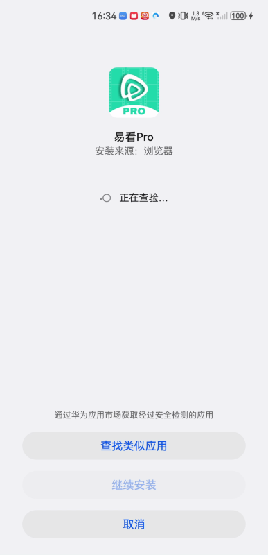 易看pro最新版
