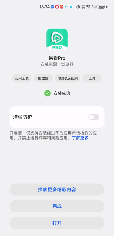 易看pro最新版