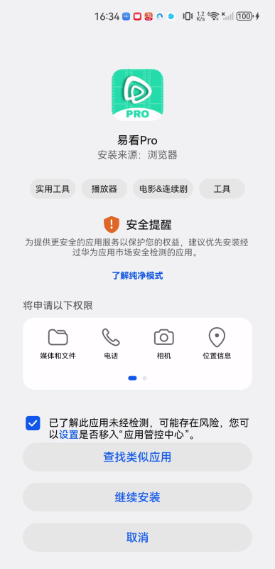 易看pro最新版