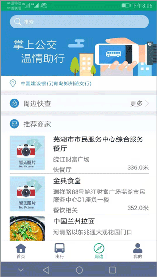 芜湖公交app