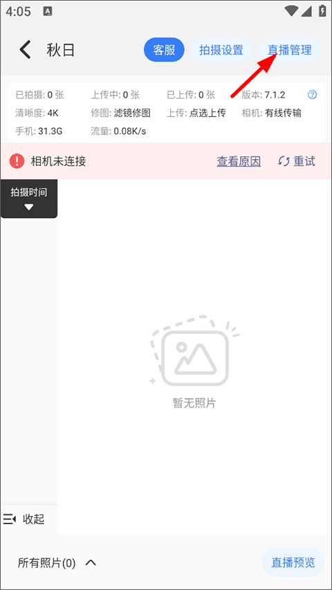 一拍即传软件