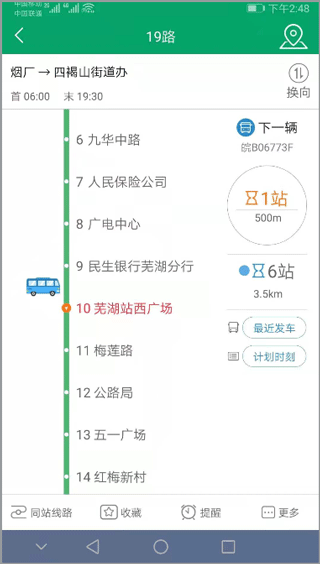 芜湖公交app