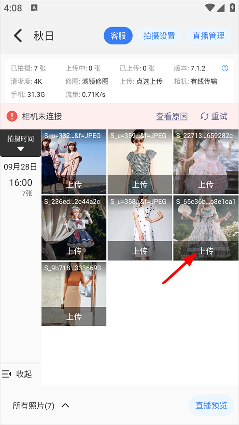 一拍即传软件