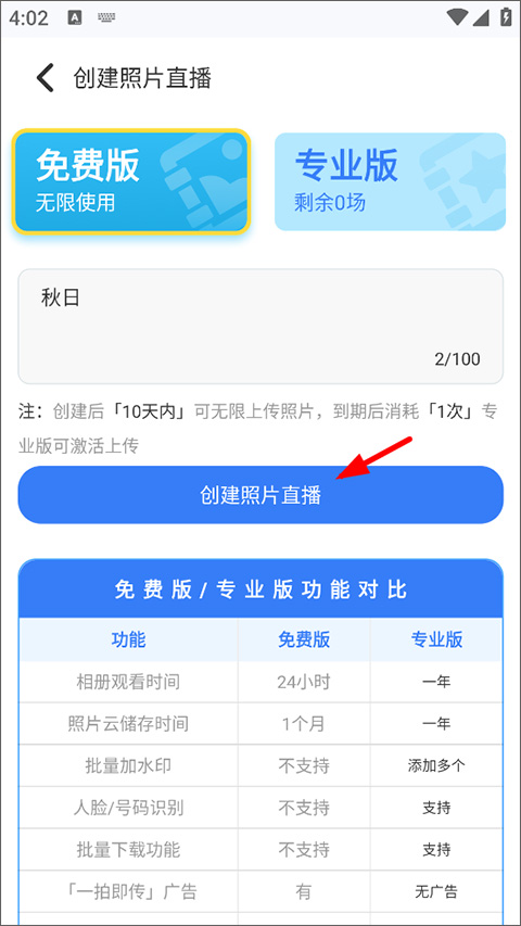 一拍即传软件