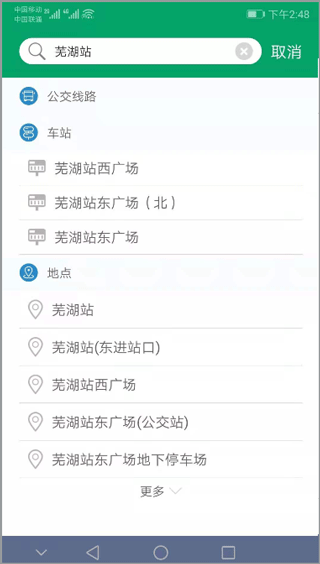 芜湖公交app