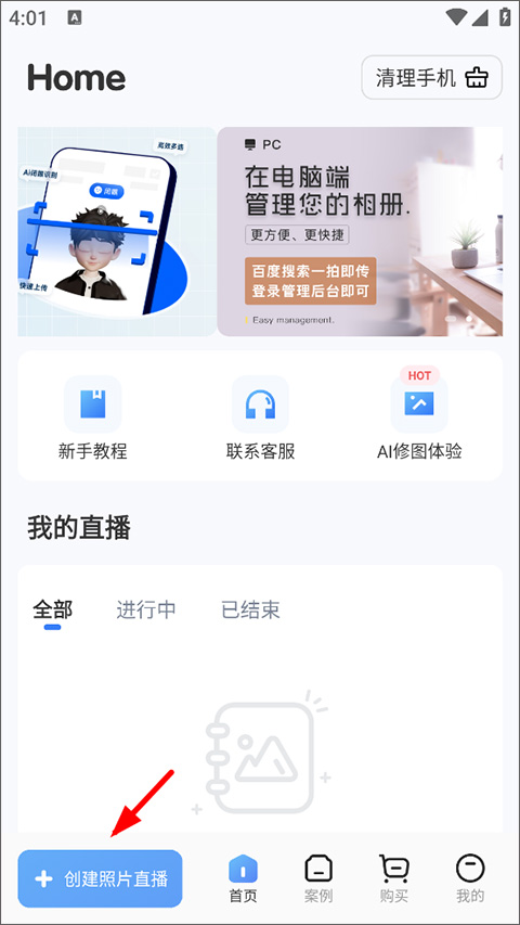 一拍即传软件