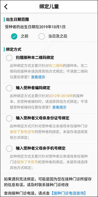 粤苗接种app