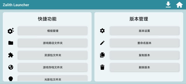 zl启动器