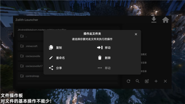 Zalith Launcher启动器