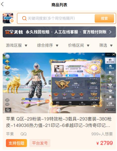 飞衡代售游戏账号交易平台