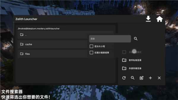 Zalith Launcher启动器
