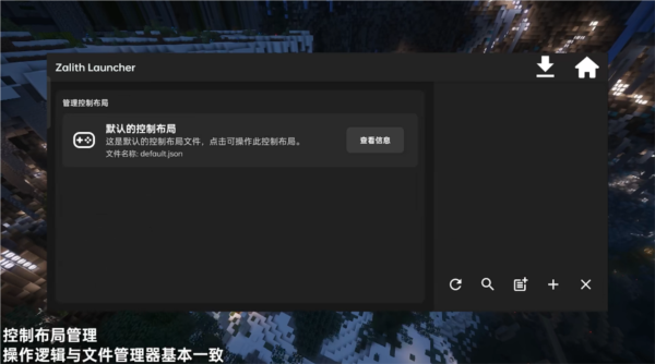 Zalith Launcher启动器