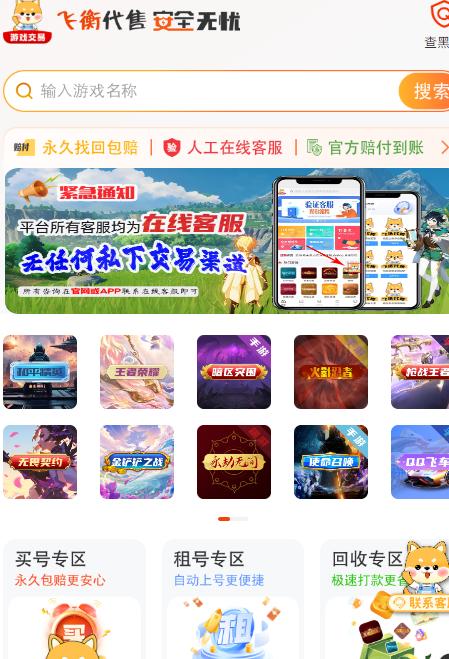 飞衡代售游戏账号交易平台
