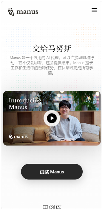 manus ai手机版